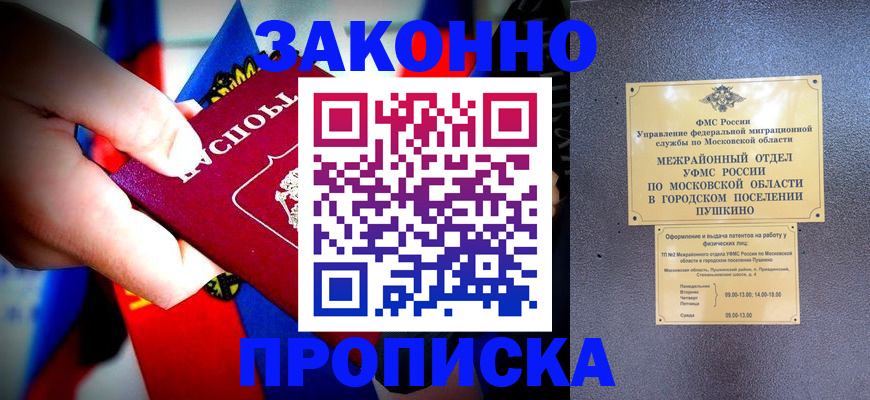 прописка для кредита в Тейково