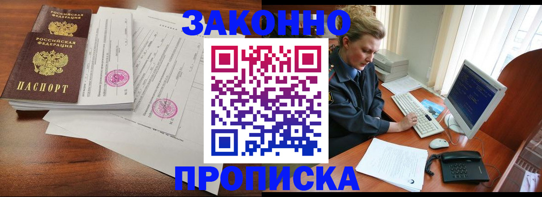 прописка штамп в Тейково